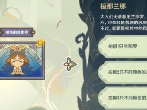 原神掠影拾真第四天任务攻略：追寻神秘花园的线索
