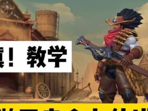 亚索2技能手游攻略大揭秘（如何成为亚索玩家的绝对霸主）