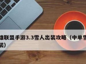 《以文明六骑士怎么出装攻略》（如何合理搭配装备提升战斗力，）