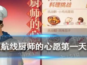 《海盗王热血航线》风味茄子配方一览（打破游戏界限，轻松在家做茄子料理）