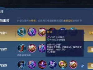 王者荣耀出装攻略（打造最强英雄装备选择指南）