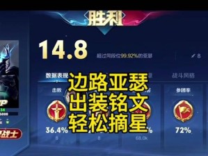 《亚瑟前期对手出装攻略》（选择正确装备，稳固前期优势）