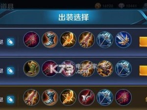 王者荣耀新人玩家教程（学会正确出装，成为新人王者！）