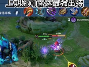 《以暴力橘子的出装顺序攻略》（如何在游戏中正确选择橘子的装备和出装顺序）