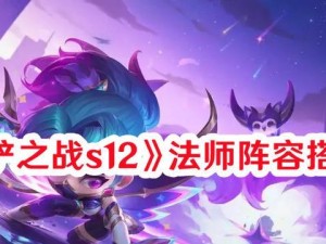 大师娜美最新出装顺序攻略（揭秘大师娜美最强出装流程，助你成为无敌法球大师）