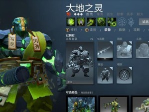 Dota大地之灵出装攻略（探索大地之灵的出装策略与技巧，成为无敌的支援力量）