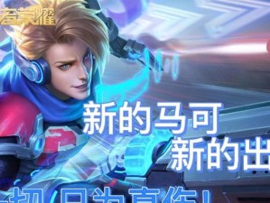 马克最新天赋出装攻略（马克全能战士，天赋出装一网打尽！）