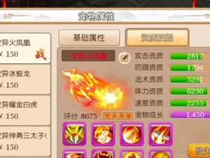 梦幻西游3红技能宝宝攻略（探索红技能宝宝的力量，助你在游戏中无往不利！）