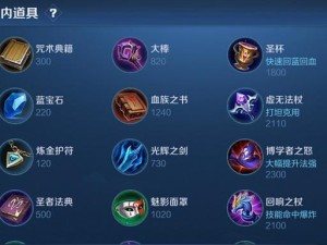 钻石局无敌中单出装攻略（掌握攻略，稳扎稳打，让你无敌中单）
