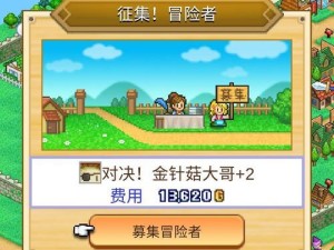 《冒险村物语2》道具投入及性价比解析