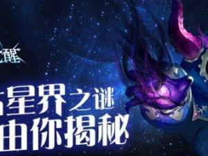星界龙出装顺序攻略（打造最强星界龙装备，提升游戏实力）