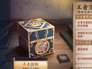 王者宝藏活动攻略（独步江湖的刺客利器，打造最强阿珂！）