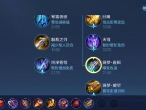 刘备开局铭文出装攻略（全面分析刘备的最新铭文出装搭配及技巧）