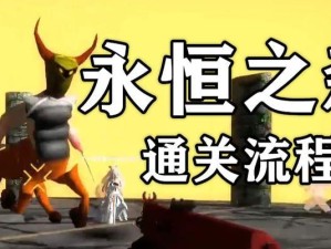 《永恒之森寒冰技能攻略》（冰霜守护者的绝世力量一览）