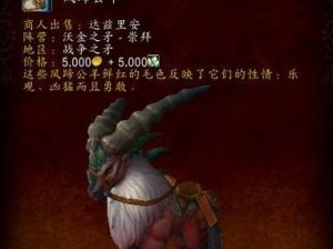 《魔兽世界》怀旧服购买奥特兰克山谷声望坐骑攻略（想要在怀旧服中拥有奥特兰克山谷声望坐骑？看这里！）