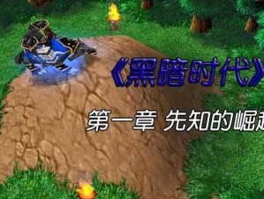 魔兽先知2技能选择攻略（为你解析魔兽先知2的技能选择，助你在战斗中取得优势！）