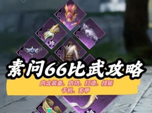 素问技能搭配攻略，成为竞技高手！（挑战竞技巅峰，掌握关键技巧！）
