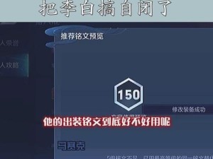 边路猪八戒铭文与出装攻略（猪八戒的铭文搭配和出装选择，助你在游戏中成为不可阻挡的力量！）
