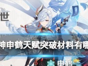 原神申鹤配队攻略（打造完美阵容，解锁战斗无敌）