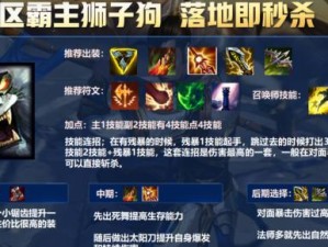 手游狮子狗新版本出装攻略（掌握最强装备，成为狮子狗之王）