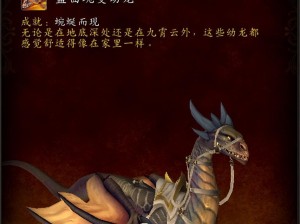 《魔兽世界》10.1版本全新坐骑获取指南：精选推荐与攻略（魔兽世界10.1版本全新坐骑获取指南）