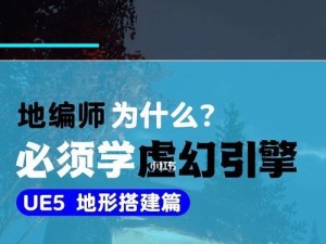 虚幻5技能制作攻略（打造令人惊叹的游戏技能，探索虚幻引擎的无限可能）