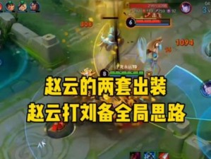 刘备1秒满血出装攻略（打造无敌的刘备，快速回满血量的神装揭秘！）