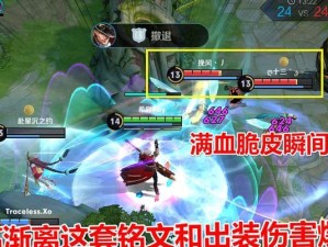 完美高渐离铭文出装攻略（打造完美输出利器，征战王者峡谷）