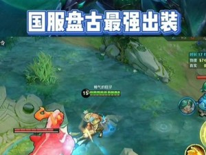 盘古新赛季出装思路攻略