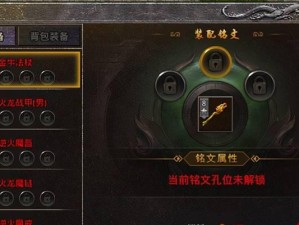 以传奇铭文出装视频攻略教学（揭秘传奇铭文出装，击败对手无往不胜！）