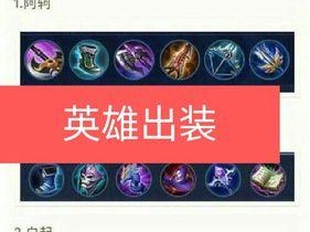 从野区到战场——阿轲不打野出装思路攻略（颠覆传统，以刺客之躯征服战场）