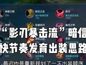 韩信出装和打法攻略（探索韩信的装备选择和战斗策略，助您成为战场上的无敌之王）