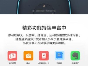 如何充分发挥小爱音响技能的攻略与技巧（掌握小爱音响技能使用的关键，畅享智能生活）