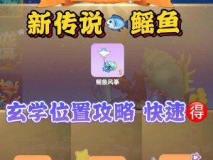 《摩尔庄园》游戏锦鲤鱼块制作（用游戏中的锦鲤鱼块，轻松做出美味佳肴）