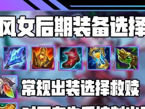 《卡尔玛中路出装教学攻略》（掌握最强辅助法师的装备搭配及使用技巧）