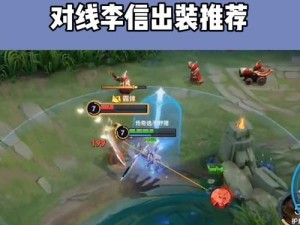李信挑战暗影主宰出装攻略（厉害的李信如何在挑战暗影主宰时选择出装？）