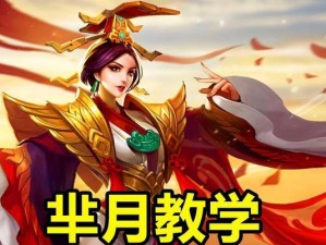 刺香出装教程攻略大全（打造无敌刺客！精通刺香出装，让你战无不胜！）
