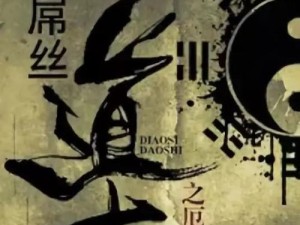 永恒起源道士技能搭配攻略（探索技能搭配的奥秘，打造最强道士）