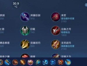 妖姬后期装备攻略（解析妖姬后期装备选择，打造无敌输出利器！）