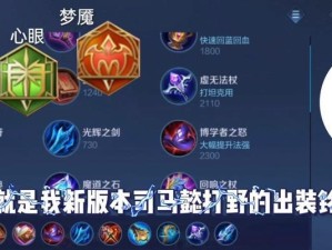 极致懿术出装铭文攻略（构建最强懿术出装，全方位提升你的战力！）