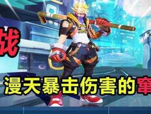 永杰最新改版出装攻略（永杰改版出装攻略，带你一路登顶，无人可敌！）