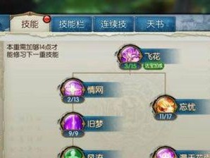掌握诛仙手游技能重做攻略的关键要点（打造最强角色，战胜强敌，享受游戏乐趣）