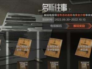 《以暗区突围》证据收集攻略（如何高效收集证据，成功突围？）