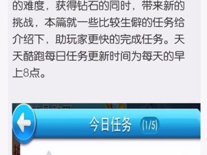 天天酷跑新手攻略（打造最强跑者，征服酷跑世界！）