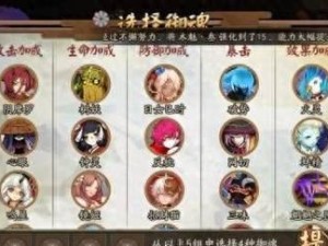 阴阳师百鬼料理屋攻略（打造实力阵容，快速通关御魂副本）
