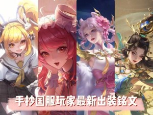 浩克最新铭文出装攻略——无坚不摧的绿巨人（探索浩克的强大实力与铭文搭配，带你走向胜利之路）