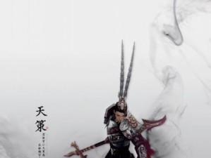 《天策装备技能加点攻略》（最强装备技能加点方案，助你成为战场之王！）