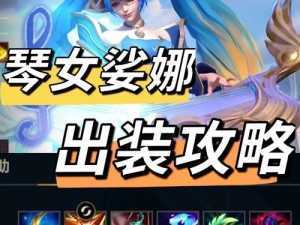 天使辅助出装铭文攻略大全（挑战天梯，高效辅助出装铭文攻略全揭秘）