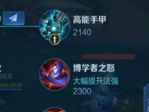 墨子出装铭文搭配攻略（打造无敌输出，以三穿墨子装备和铭文的合理搭配）