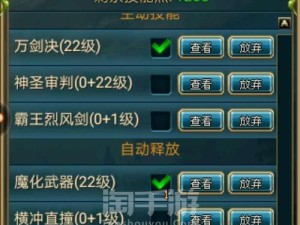 《探索世界OL大剑技能攻略》（从技能选择到战术运用，助你成为大剑高手！）